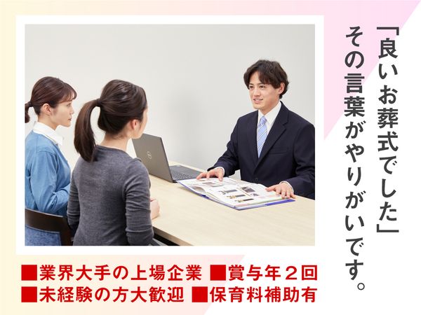 株式会社公益社 天神橋会館(燦ホールディングスグループ)のアルバイト・バイト求人情報-01