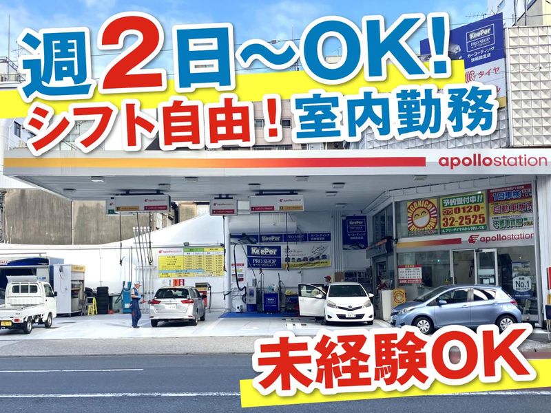 アポロステーション/ニコニコレンタカー　浅草橋店の求人1