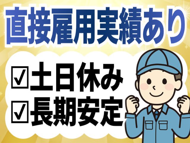 株式会社ヒューマンアイ 仙台営業所の派遣求人情報