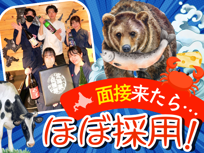 北海道応援隊きたいち酒場　梅田店のアルバイト・バイト求人情報-02