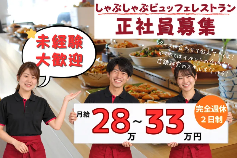 株式会社コスモミートのアルバイト・バイト求人情報