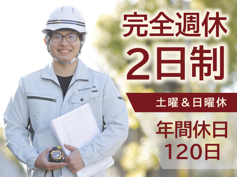 サンウエストホーム株式会社のアルバイト・バイト求人情報-02