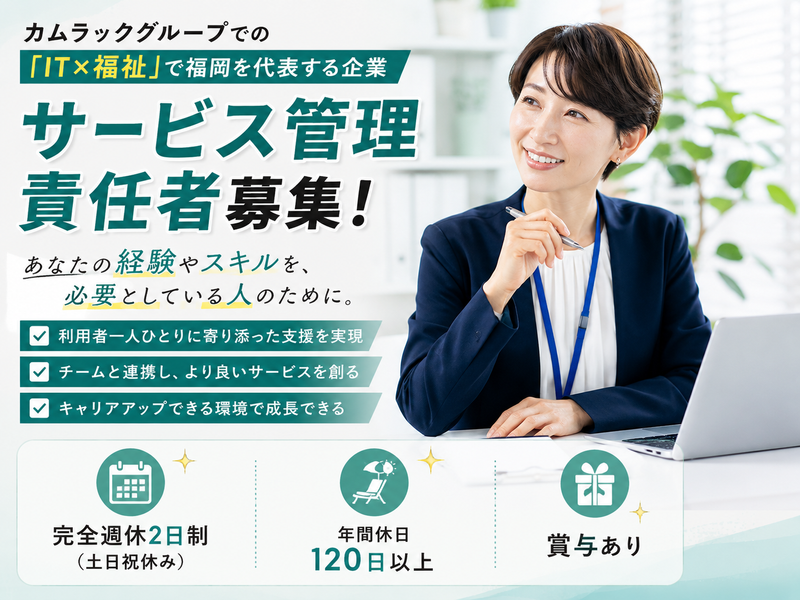 ㈱カムラックの求人・転職情報