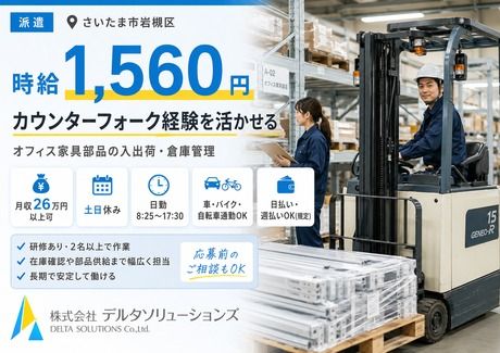 株式会社デルタソリューションズ