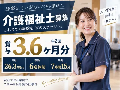 特別養護老人ホーム　エテルナの求人・転職情報
