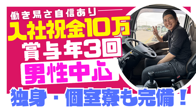 株式会社三芳エキスプレスの求人・転職情報