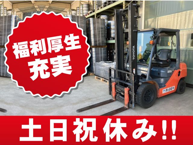 南総通運株式会社 東金支店の求人・転職情報