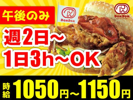 ドムドムハンバーガー　江釣子店のアルバイト・バイト求人情報-07