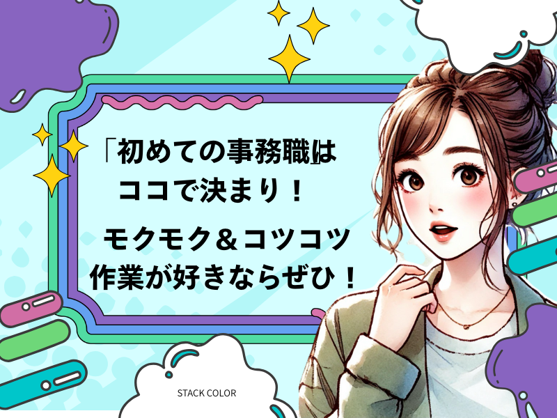 株式会社スタックカラーのアルバイト・バイト求人情報-11