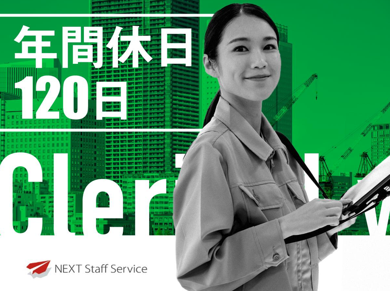 株式会社NEXTスタッフサービス　日暮里プロジェクトのアルバイト・バイト求人情報-02