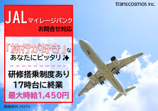 トランスコスモス株式会社の求人・転職情報