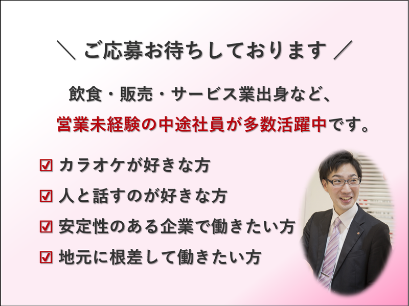 株式会社　新潟第一興商のアルバイト・バイト求人情報-05