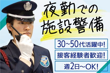 サンエス警備保障株式会社