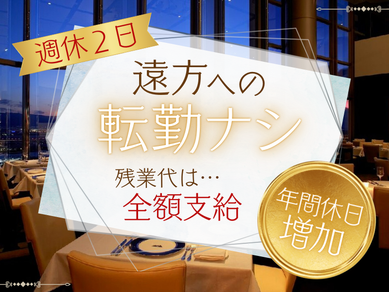 ヤンマーホールディングス本社食堂-sのアルバイト・バイト求人情報-02