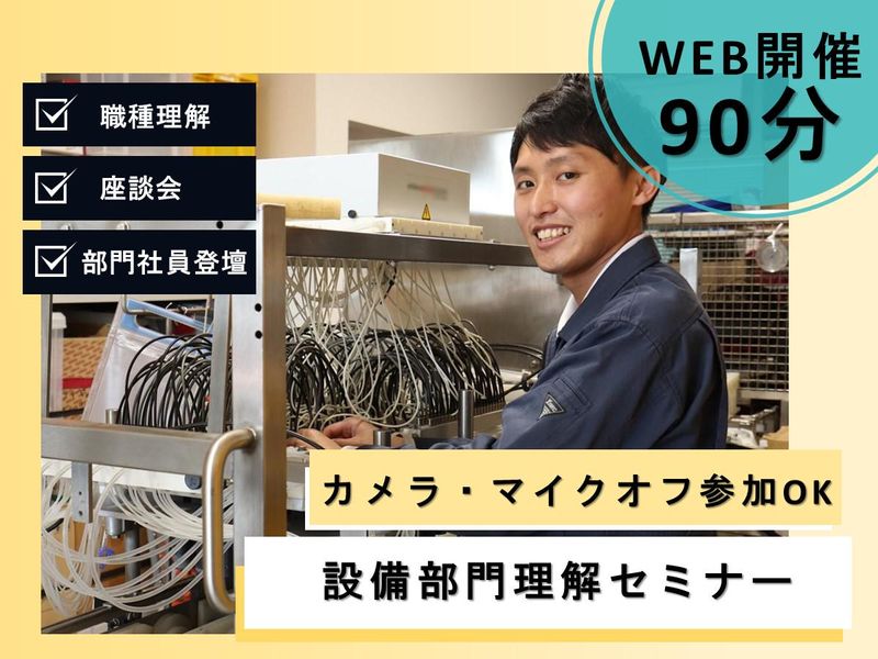 WEB90分|AIやIoTを駆使!スマート養鶏×設備部門