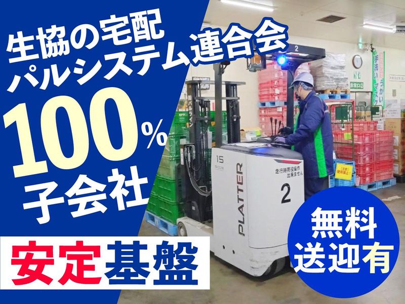 株式会社パルラインのアルバイト・バイト求人情報-02