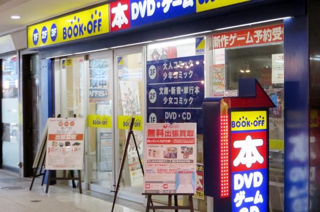 ブックオフ横須賀中央店のアルバイト・バイト求人情報-19