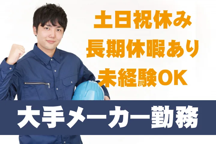 UTエージェント株式会社 西日本第一CU・西日本第二CUのアルバイト・バイト求人情報