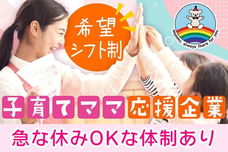 株式会社マミー・インターナショナルのアルバイト・バイト求人情報-21