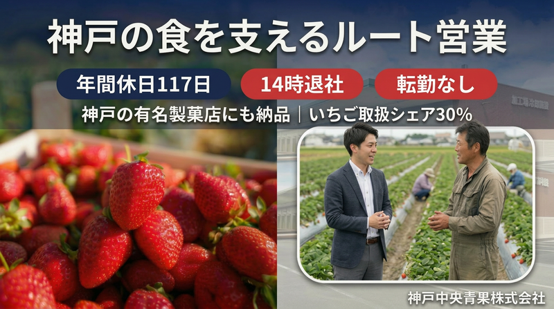 神戸中央青果株式会社の求人・転職情報