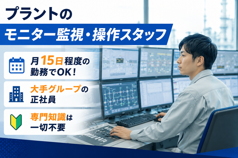 日鉄環境エネルギーサービス株式会社/さが西部事業所の求人・転職情報