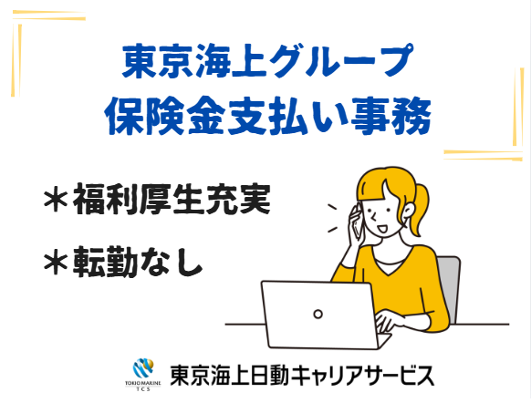 東京海上ミレア少額短期保険株式会社の求人・転職情報
