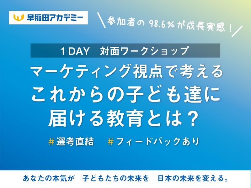 株式会社早稲田アカデミー