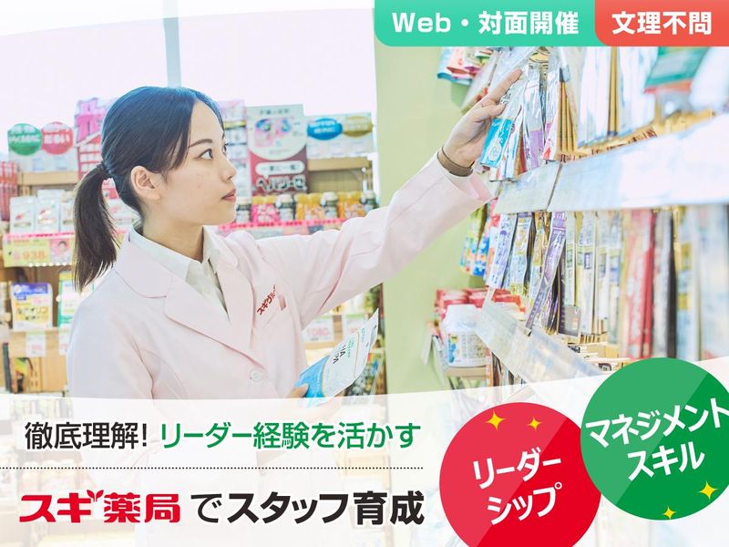 株式会社スギ薬局