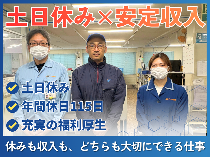 稲熊プレス工業株式会社の求人・転職情報