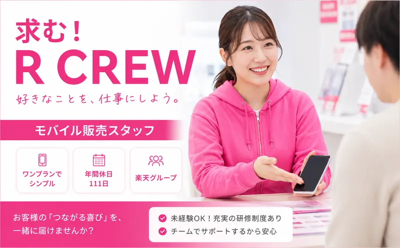 楽天トータルソリューションズ株式会社の求人・転職情報