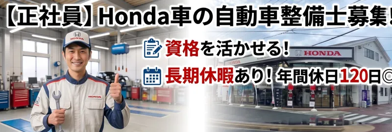 株式会社ホンダ東城の求人・転職情報