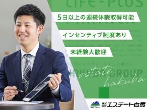 株式会社エステート白馬の求人・転職情報
