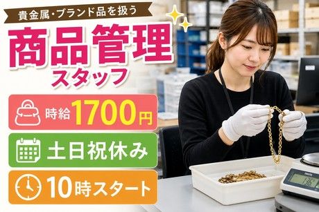 株式会社カインズスタッフのアルバイト・バイト求人情報-04