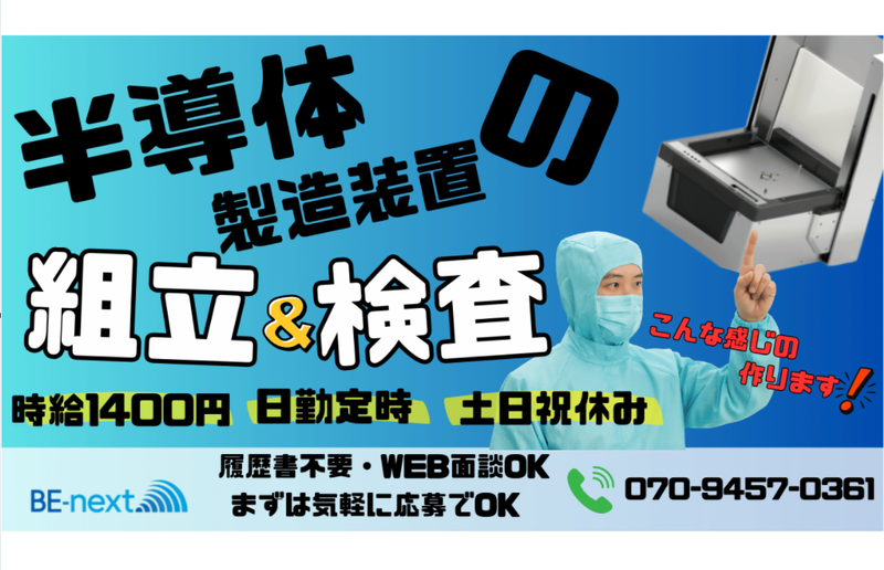 株式会社BE‐next(勤務地:豊橋市)