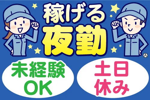 ティー･エム･エス株式会社 所沢支店のアルバイト・バイト求人情報