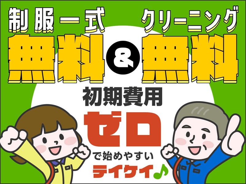 テイケイ株式会社　高田馬場支社[56]