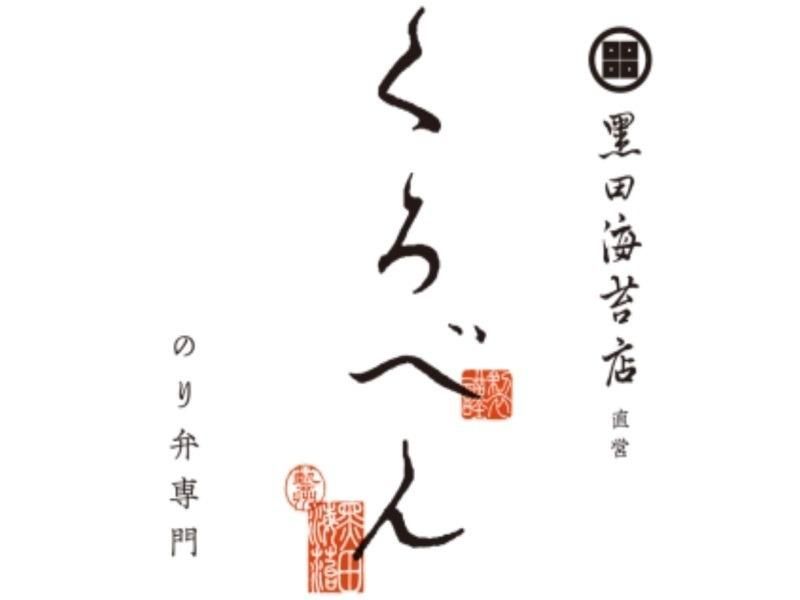 くろべん紙屋町店のアルバイト・バイト求人情報-05