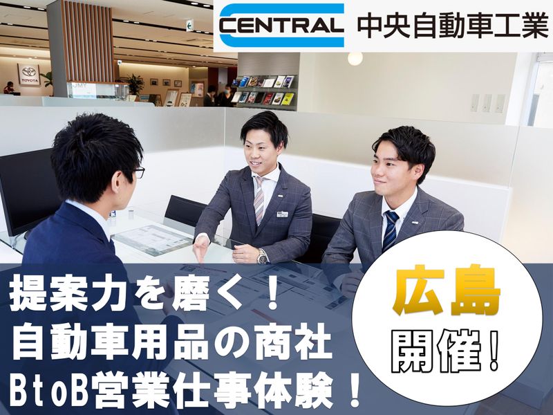 中央自動車工業株式会社