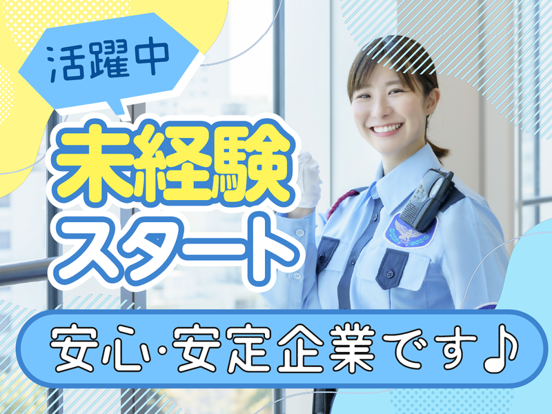 株式会社ニッケイ・ライフセキュリティ-0011の求人・転職情報