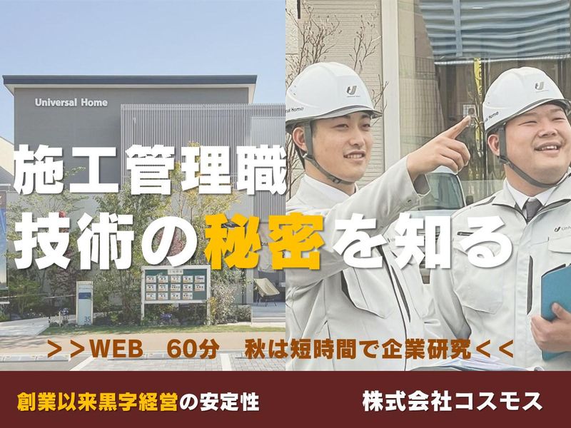 株式会社コスモス