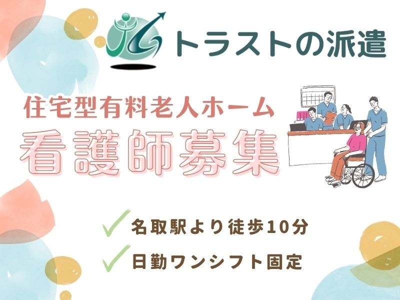 株式会社トラストグロース東日本の派遣求人情報