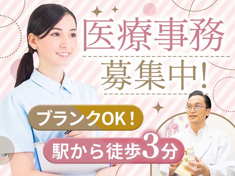 医療法人　昭仁会の求人・転職情報