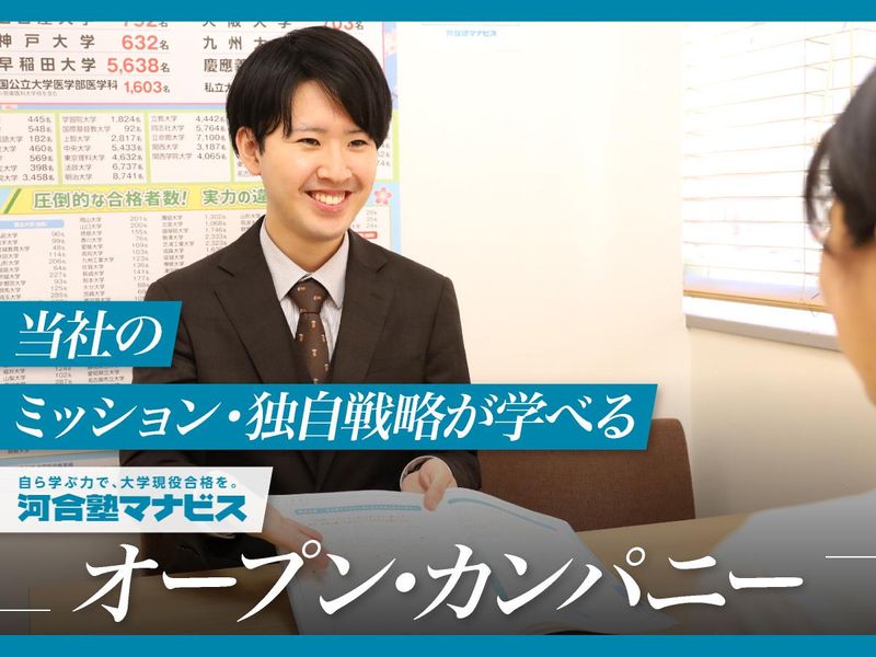 株式会社 河合塾マナビス