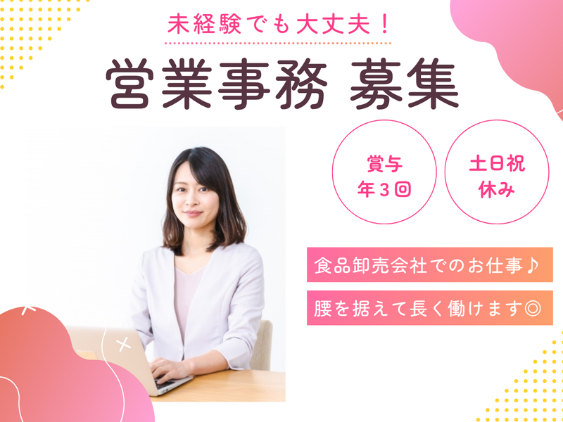 小倉協同物産株式会社の求人・転職情報