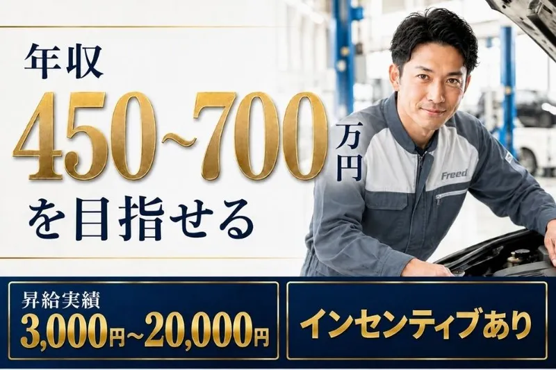 株式会社フリードの求人・転職情報