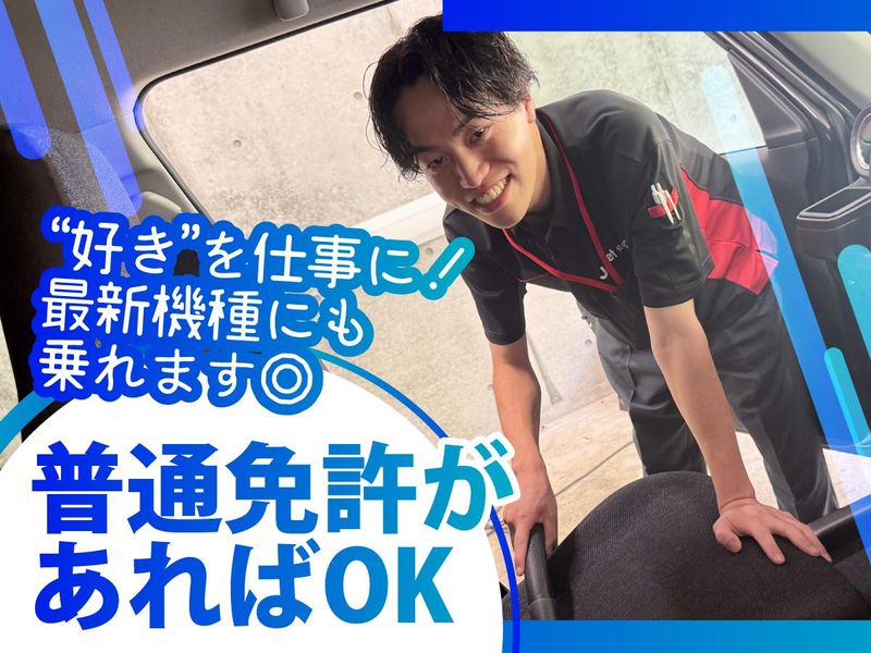 Jネットレンタカー茨城　取手店のアルバイト・バイト求人情報-02