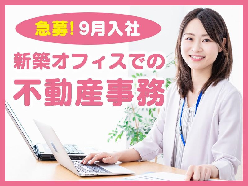 作州不動産株式会社の求人・転職情報