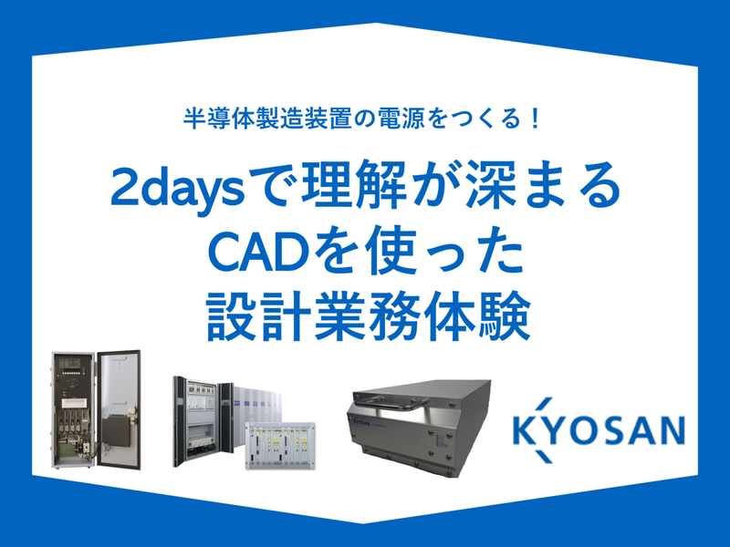 【パワーエレクトロニクス】設計技術者の核心に迫る!2日間体験