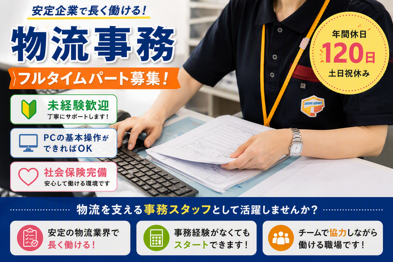 新興津国際物流センター/株式会社鈴与カーゴサービス静岡のアルバイト・バイト求人情報-01