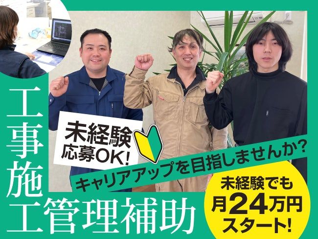 株式会社沼田工務店の求人・転職情報